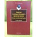 Обложка книги «Анализ художественного произведения: Стиль и внутренняя форма: Учебное пособие» — Минералова И.Г., ISBN 9785976509764