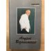 Андрей Вознесенский. Стихи. Поэмы. Переводы. Эссе 
