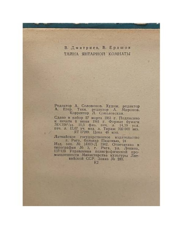 Дополнительное изображение книги «Тайна Янтарной комнаты»