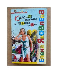 Красное бикини и черные чулки
