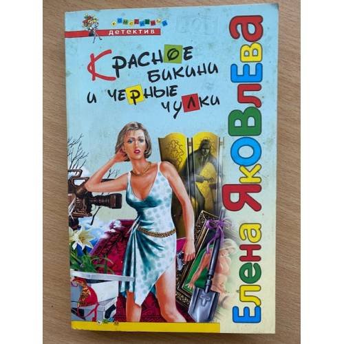 Красное бикини и черные чулки