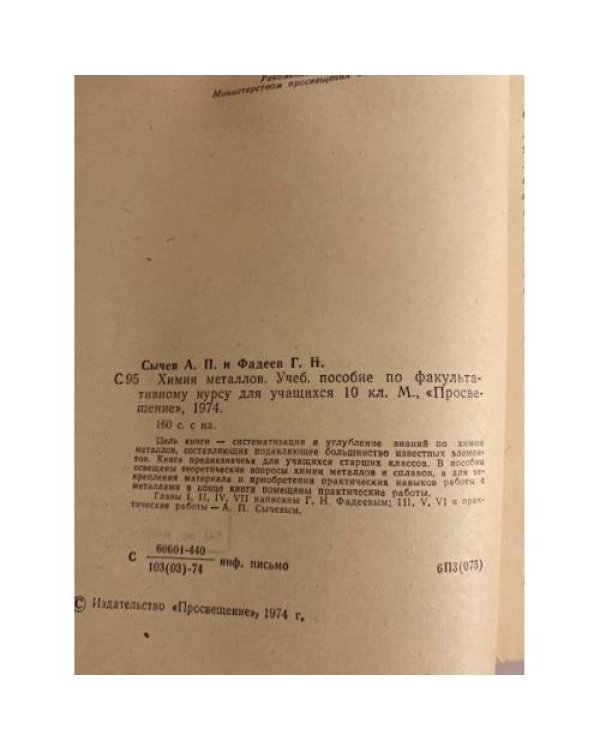 Дополнительное изображение книги «Химия металлов»