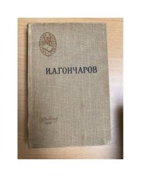 Обломов 