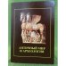 Античный мир и археология. Выпуск 14