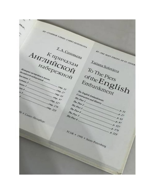 Дополнительное изображение книги «К причалам Английской набережной»