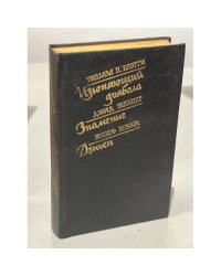Изгоняющий дьявола. Знамение. Дэмьен