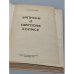 Дополнительное изображение книги «Записки о Шерлоке Холмсе»