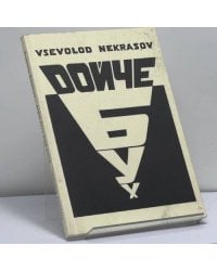 Дойче бух. Азарт нихтзайн-арта или хроника немецко-моих отношений по порядку