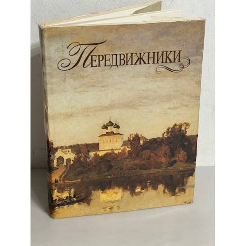 Передвижники