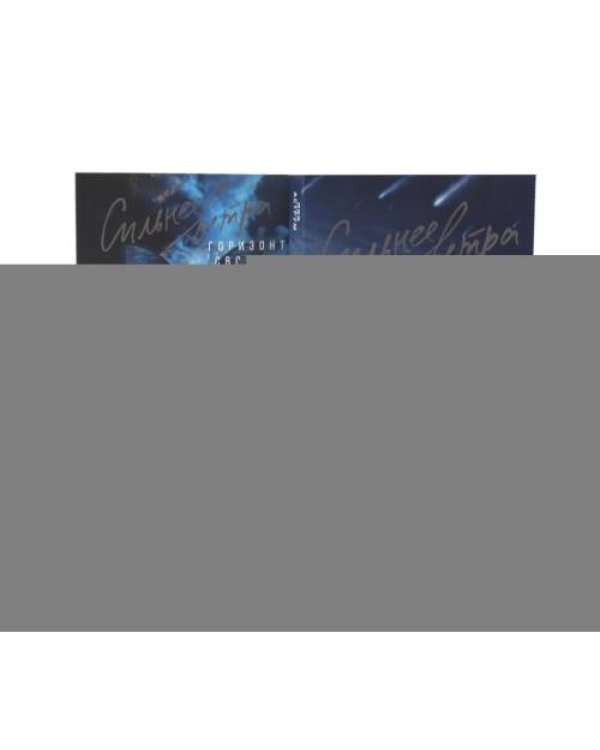 Дополнительное изображение книги «Сильнее ветра + Горизонт свободы (комплект из 2-х книг)»