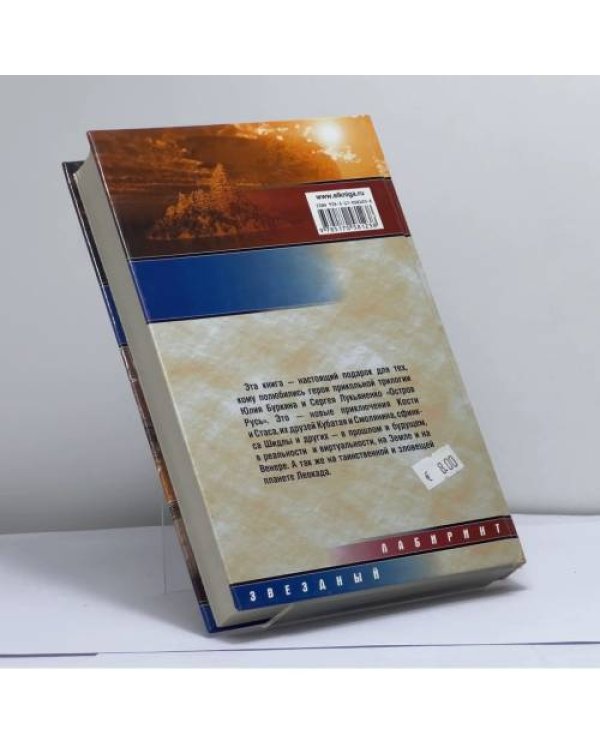 Дополнительное изображение книги «Остров Русь 2, или Принцесса Леокады»