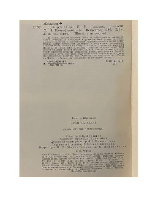 Эжен Делакруа