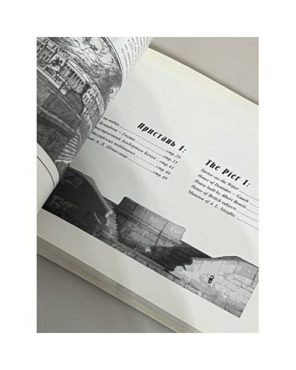Дополнительное изображение книги «К причалам Английской набережной»
