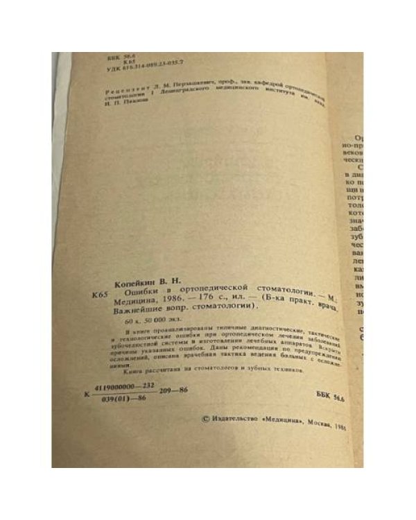 Ошибки в ортопедической стоматологии