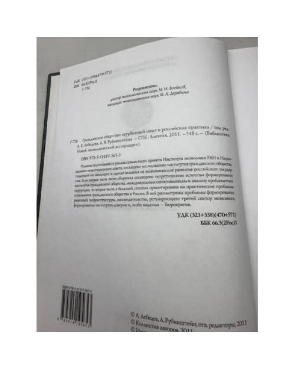 Гражданское общество. Зарубежный опыт и российская практика