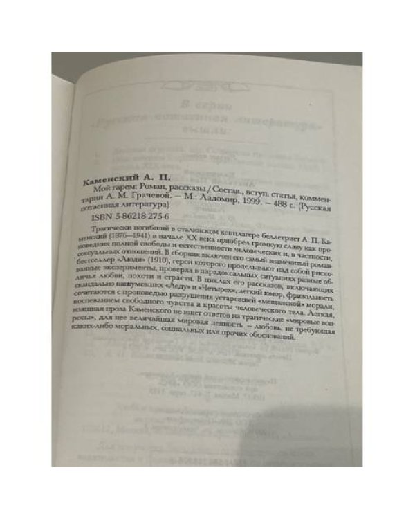 Мой гарем