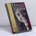 Обложка книги «Начало театрального романа» — Эдвард Радзинский, ISBN 9785956001899