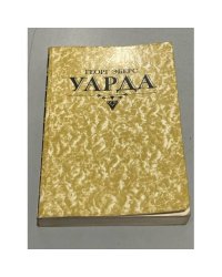 Уарда