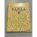 Уарда