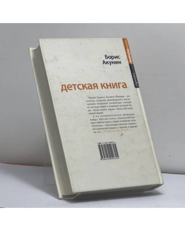 Дополнительное изображение книги «Детская книга»