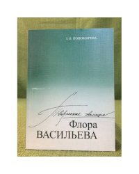 Творческая эволюция флора Васильева: биография, Формирование и развитие поэзии, образная система