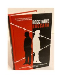 Восстание вассала. Роман
