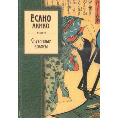 Спутанные волосы