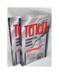 Свободный полет одинокой блондинки (комплект из 2 книг)