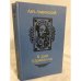 Обложка книги «В дни Каракаллы» — Антонин Ладинский