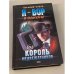Король медвежатников