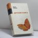Обложка книги «Детская книга» — Борис Акунин, ISBN 9785224049745