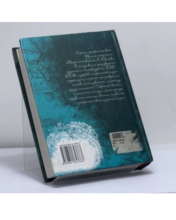 Дополнительное изображение книги «Лирика серебряного века. Полная антология»