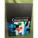 Сецессии