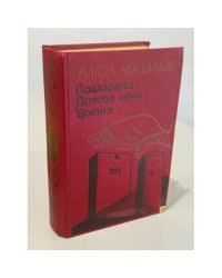 Лашарела. Долгая ночь. Цотнэ