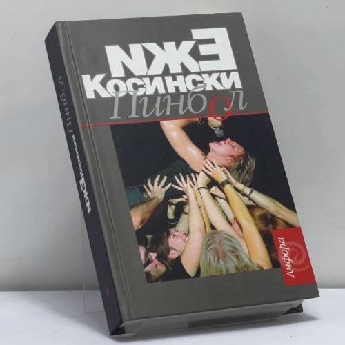 Обложка книги «Пинбол» — Ежи Косински, ISBN 9785942784348