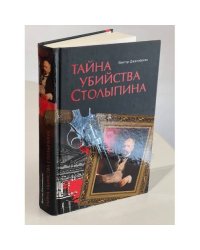 Тайна убийства Сталинина