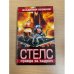 Стелс: правда за кадром