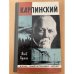Карпинский