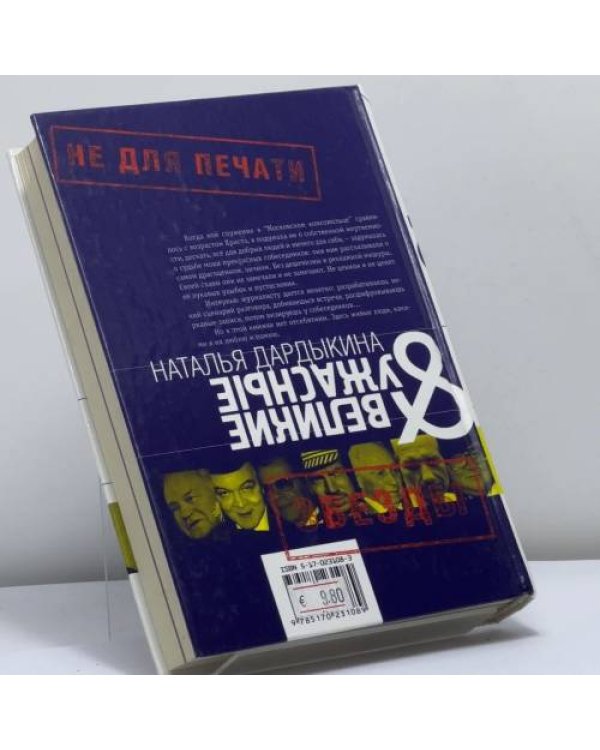 Дополнительное изображение книги «Великие и Ужасные»