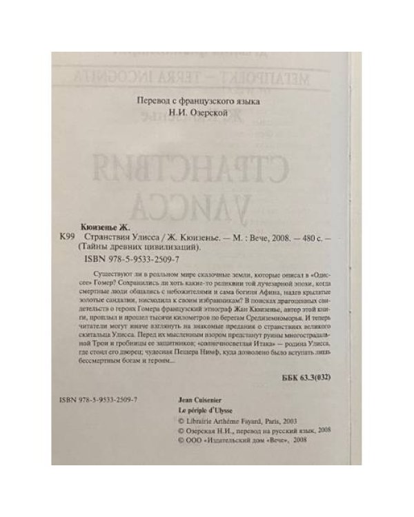 Странствия Улисса