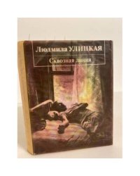 Сквозная линия
