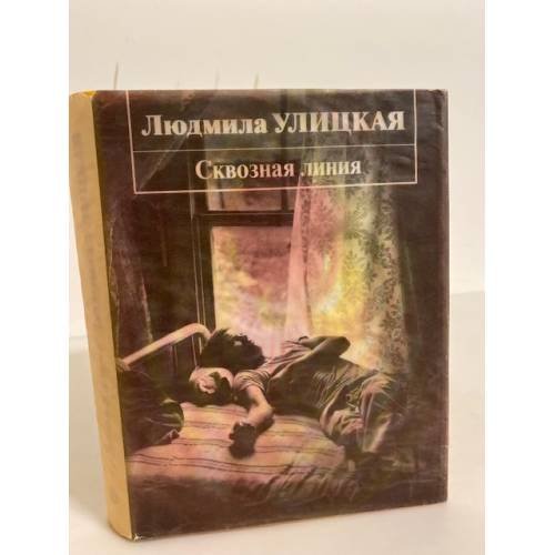 Сквозная линия