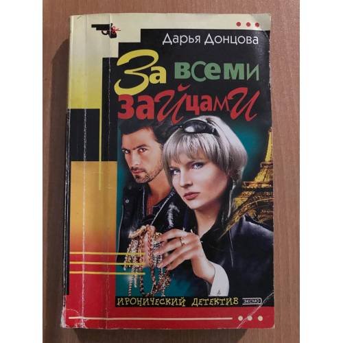 За всеми зайцами