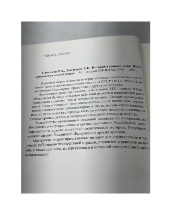 История газового дела. Историко-технический очерк