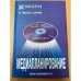  Медиапланирование (+ CD-ROM)