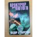 Прокурор для Лютого