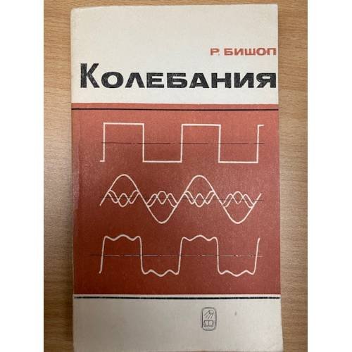 Колебания
