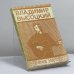 Обложка книги «Черное золото» — Владимир Высоцкий