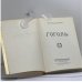 Дополнительное изображение книги «Гоголь»