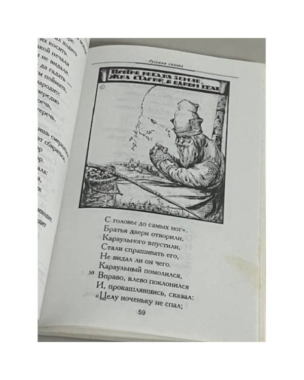  Конек-горбунок. Русская сказка в трех частях